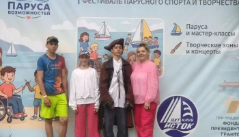 25 июля на площадке яхт-клуба &laquo;Исток&raquo; прошёл грандиозный фестиваль &laquo;Паруса возможностей&raquo; для детей с особенностями в развитии. 1