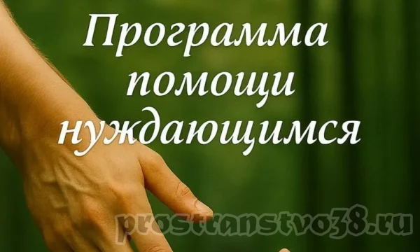 В рамках нашей программы регулярной поддержки нуждающихся Центр &laquo;Пространство действий&raquo;