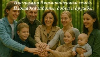 Территория добра: место, где каждому рады ❤️