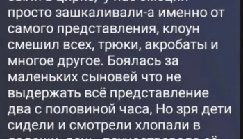 2 августа завершился сезон цирковой программы &laquo;Граф Орлов&raquo;. 5