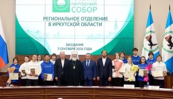 7 сентября в Иркутске в Губернаторском зале состоялось заседание регионального отделения Всемирного Русского Народного Собора 1