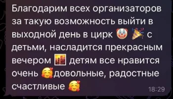 2 августа завершился сезон цирковой программы &laquo;Граф Орлов&raquo;. 1