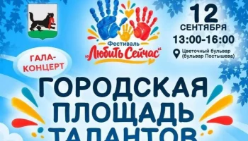 Мы ждём вас на фестиваль &laquo;Любить сейчас&raquo;